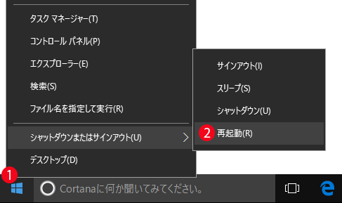 [Windows10]完全にパソコンの電源を切る