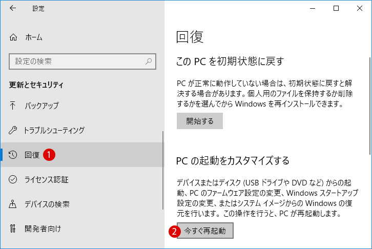 [Windows10]完全にパソコンの電源を切る