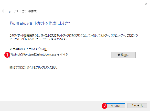 [Windows10]完全にパソコンの電源を切る