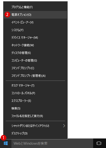 [Windows10]完全にパソコンの電源を切る