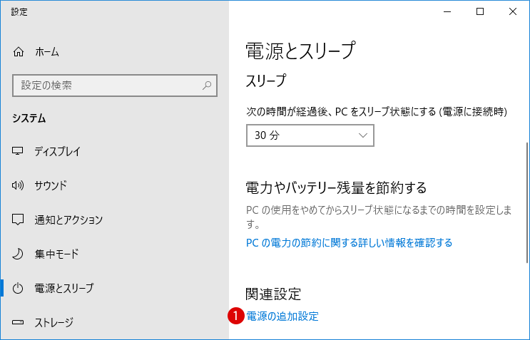 [Windows10]完全にパソコンの電源を切る