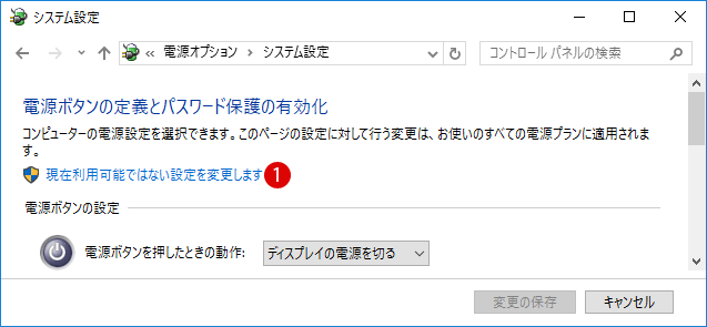 [Windows10]完全にパソコンの電源を切る