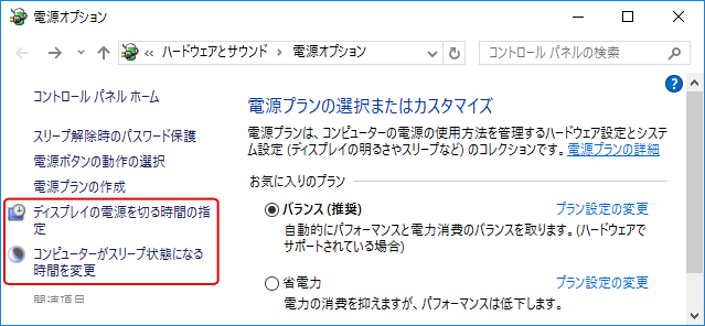 [Windows10]シャットダウン・スリーブ・休止状態
