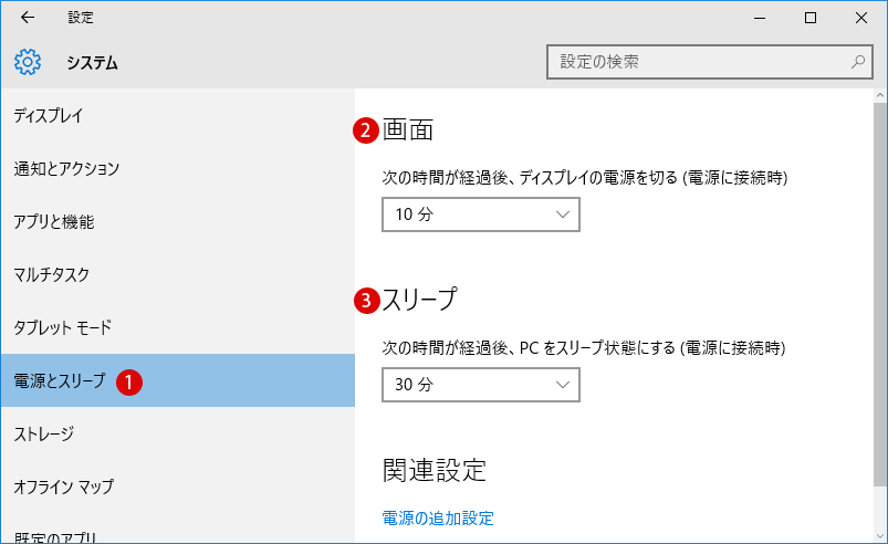 [Windows10]シャットダウン・スリーブ・休止状態