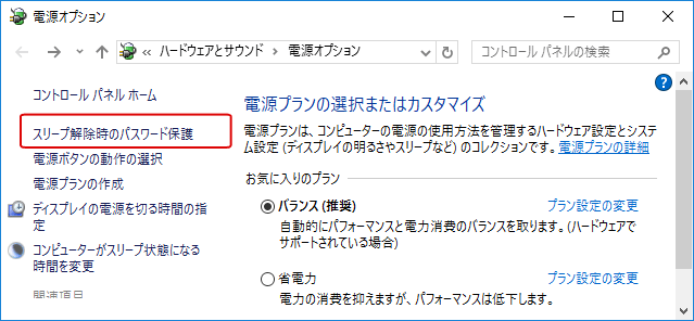 [Windows10]シャットダウン・スリーブ・休止状態