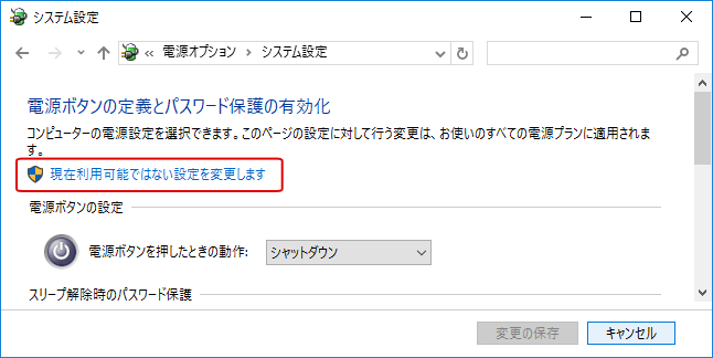 [Windows10]シャットダウン・スリーブ・休止状態