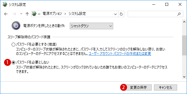 [Windows10]シャットダウン・スリーブ・休止状態