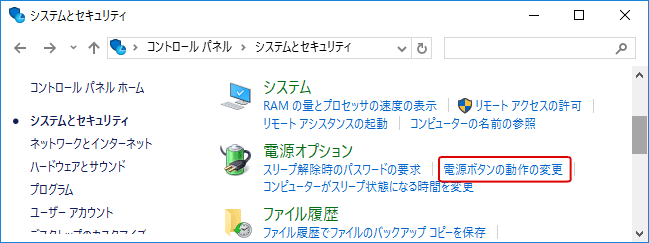 [Windows10]シャットダウン・スリーブ・休止状態