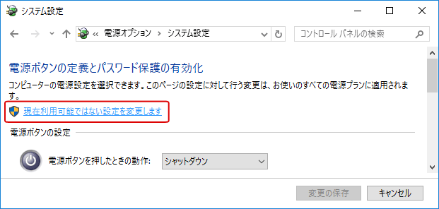 [Windows10]シャットダウン・スリーブ・休止状態