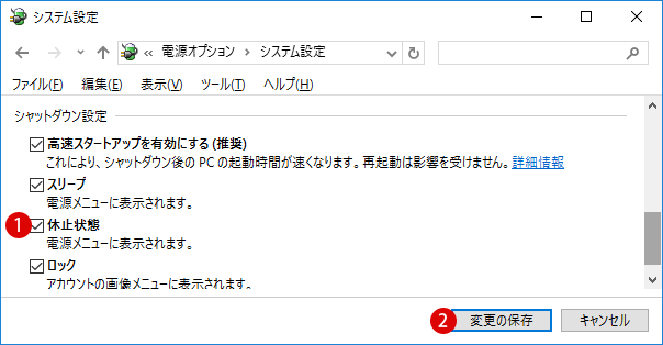 [Windows10]シャットダウン・スリーブ・休止状態