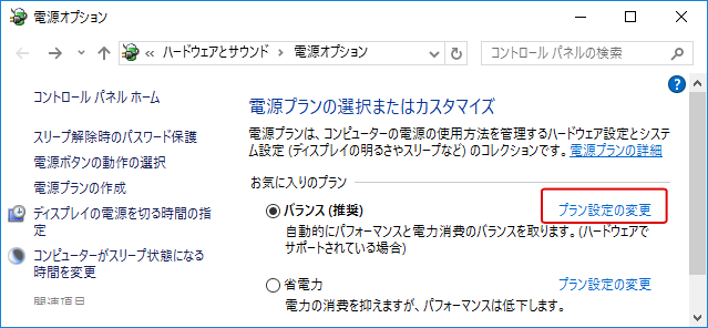 [Windows10]シャットダウン・スリーブ・休止状態