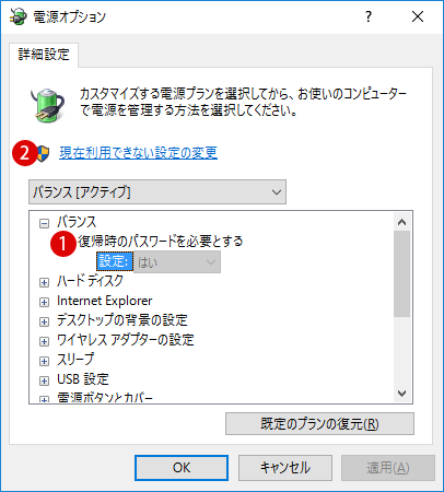 [Windows10]シャットダウン・スリーブ・休止状態