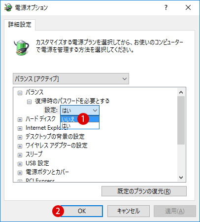 [Windows10]シャットダウン・スリーブ・休止状態