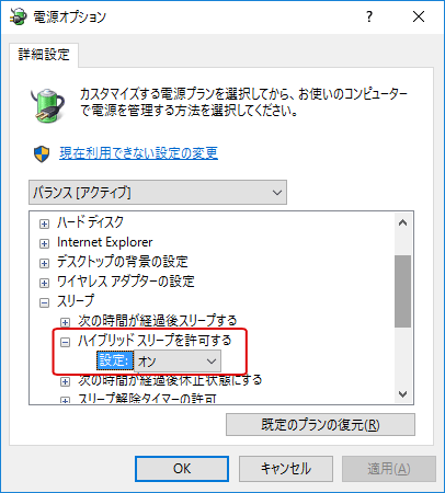 電源オプション スリープとハイブリッドスリープ 休止状態の違い Windows10