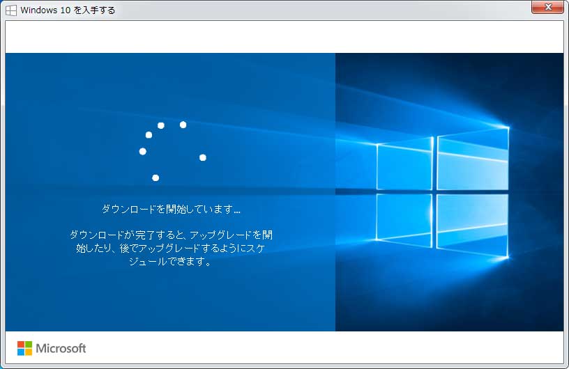 [windows10] Windows 10へアップグレード