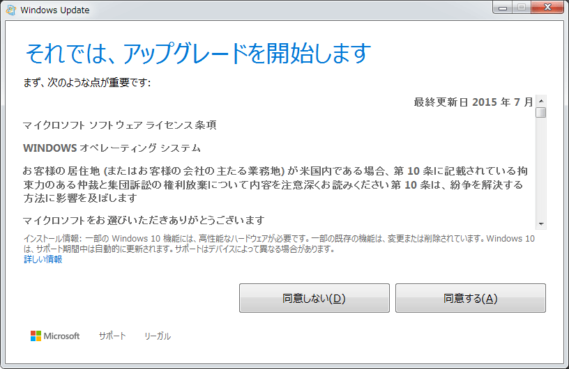 [windows10] Windows 10へアップグレード