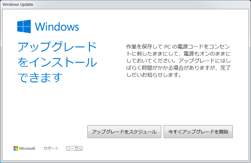 [windows10] Windows 10へアップグレード