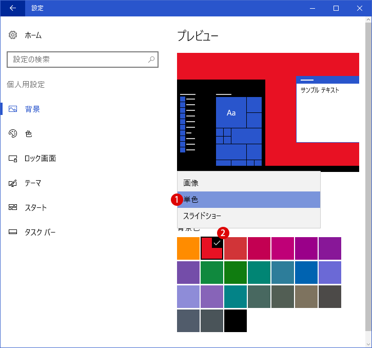 壁紙(背景画像)を設定