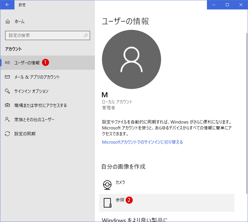 ローカル アカウント windows