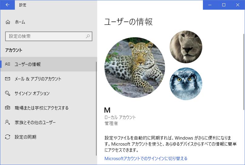 Windows10ユーザーアカウントの「自分の画像」を設定