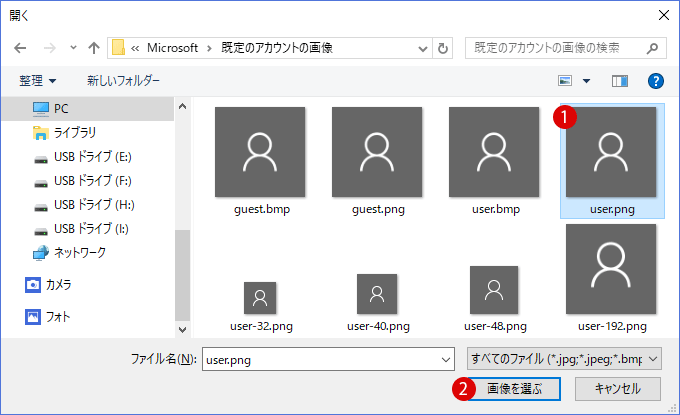 Windows10ユーザーアカウントの「自分の画像」を設定