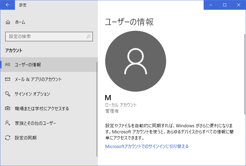 Windows10ユーザーアカウントの「自分の画像」を設定