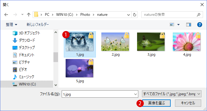 Windows10ユーザーアカウントの「自分の画像」を設定