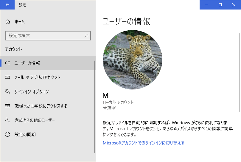 Windows10ユーザーアカウントの「自分の画像」を設定