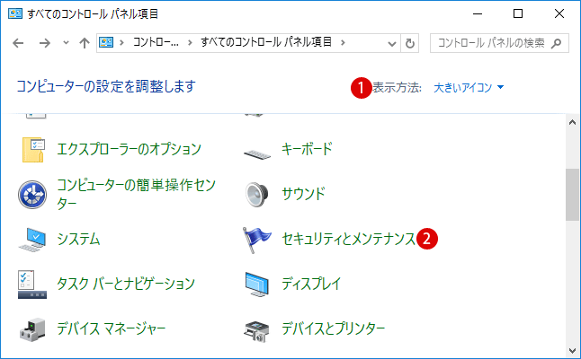 Windows10 自動メンテナンス(Auto Maintenance)の設定