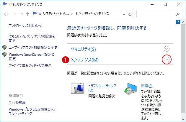 Windows10 自動メンテナンス(Auto Maintenance)の設定