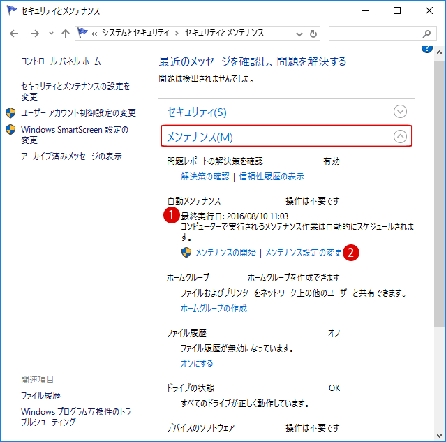 Windows10 自動メンテナンス(Auto Maintenance)の設定