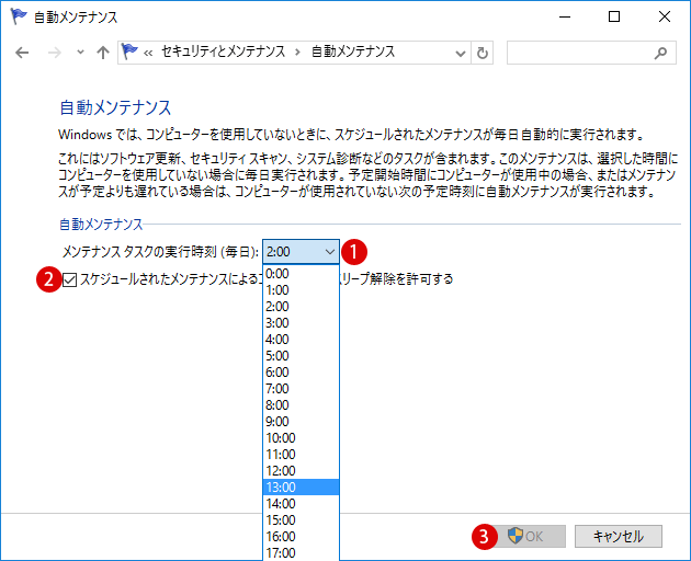 PCのメンテナンス(Maintenance)を指定した時間に自動実行する