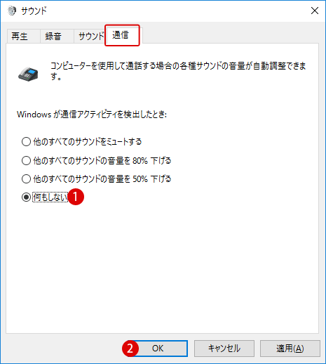 Pcの音量が勝手に変わる音量の自動調整を無効にする Windows10