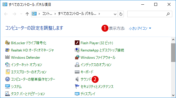 Windows10 自動的にシステムボリュームが下がるのを防ぐ