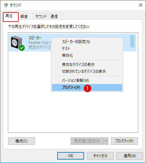 Windows10 自動的にシステムボリュームが下がるのを防ぐ