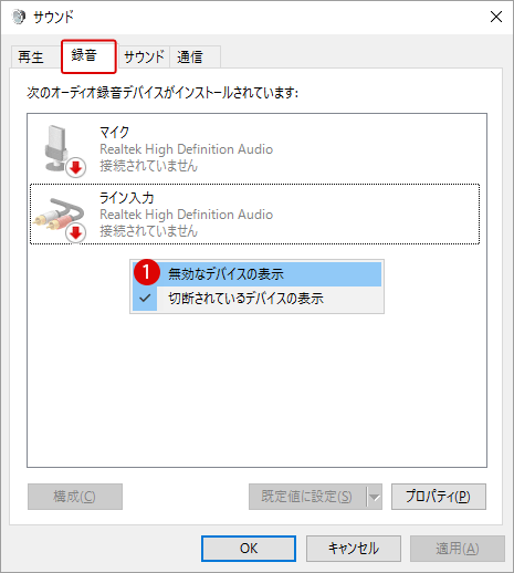 Windows10 自動的にシステムボリュームが下がるのを防ぐ