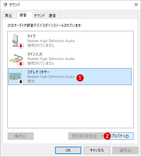 Windows10 自動的にシステムボリュームが下がるのを防ぐ