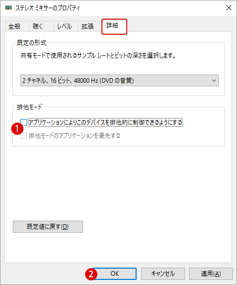 Windows10 自動的にシステムボリュームが下がるのを防ぐ