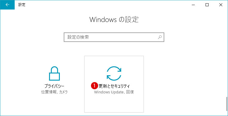 windows10自動アップデート設定を変更する"