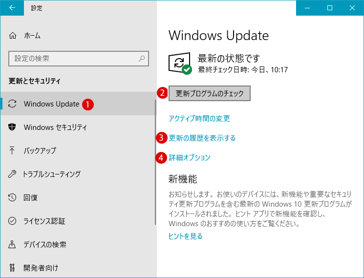 Windows Updateを勝手に自動更新しないにする Windows10