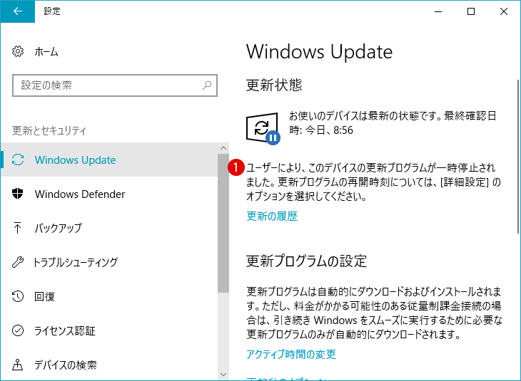 windows10アップデート設定を変更する