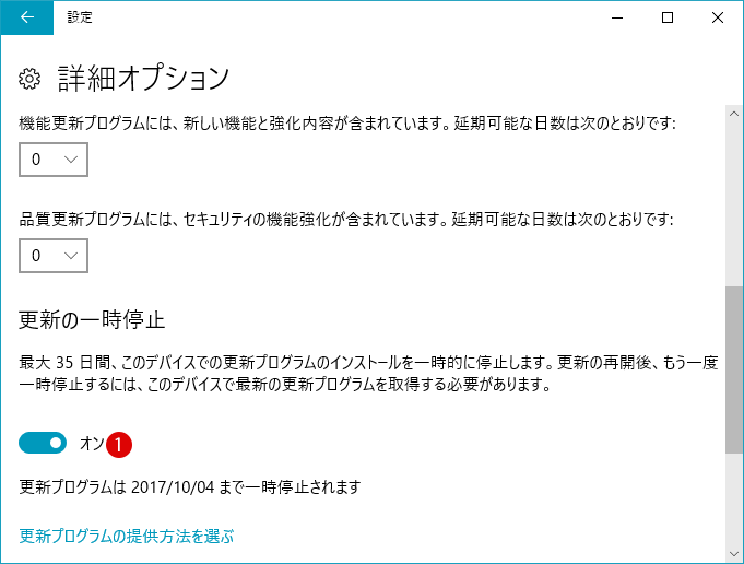 windows10自動アップデート設定を変更する