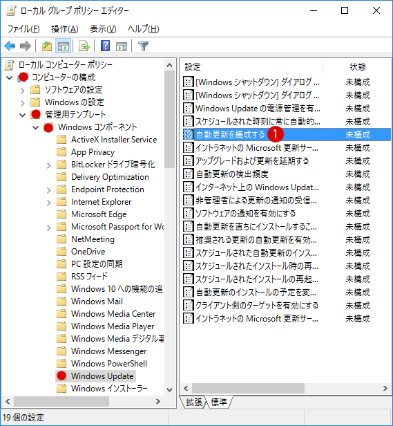 [windows10]自動アップデート設定を変更する