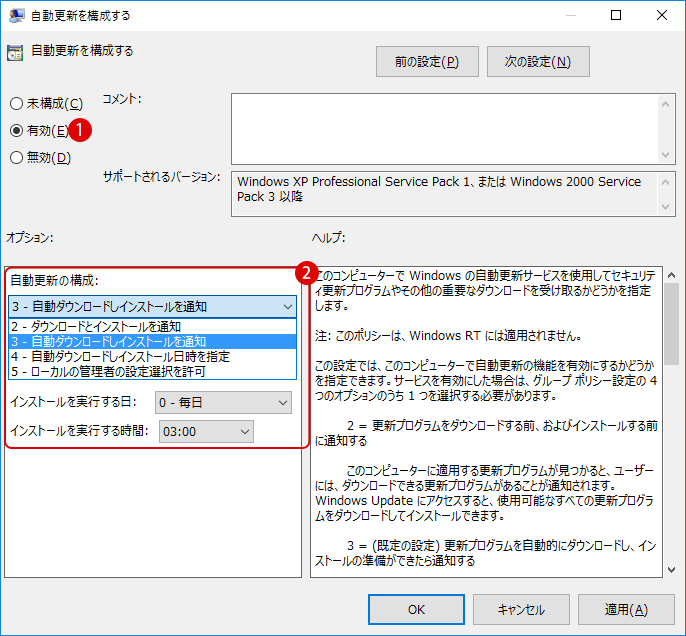 [windows10]自動アップデート設定を変更する