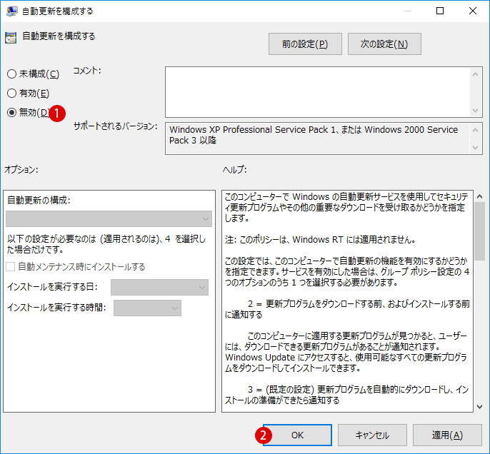 [windows10]自動アップデート設定を変更する