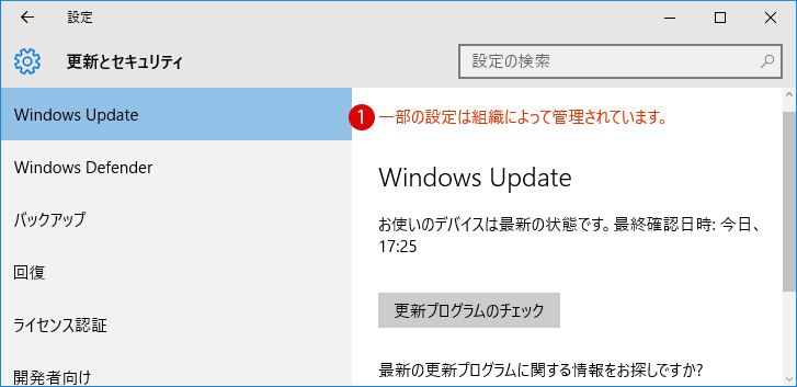 [windows10]自動アップデート設定を変更する