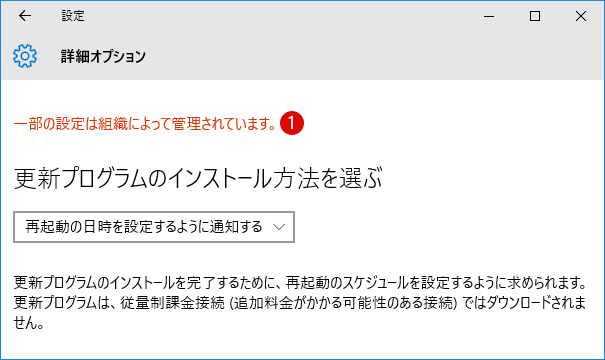 [windows10]自動アップデート設定を変更する