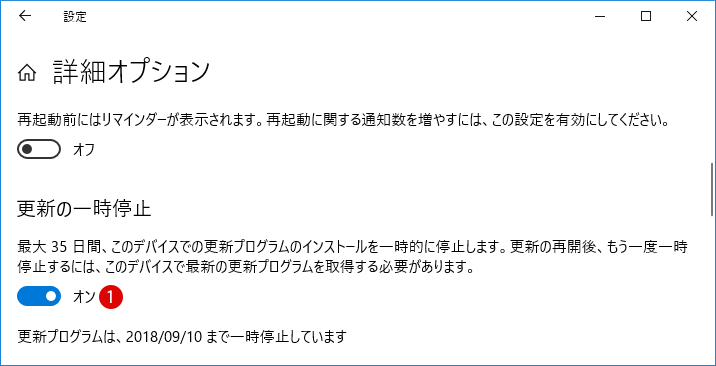 windows10自動アップデート設定を変更する