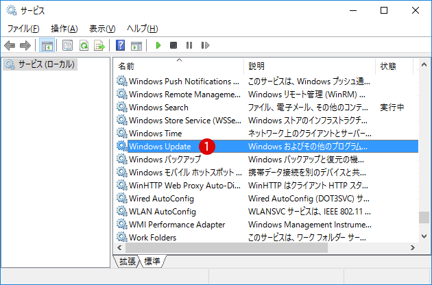 [windows10]自動アップデート設定を変更する