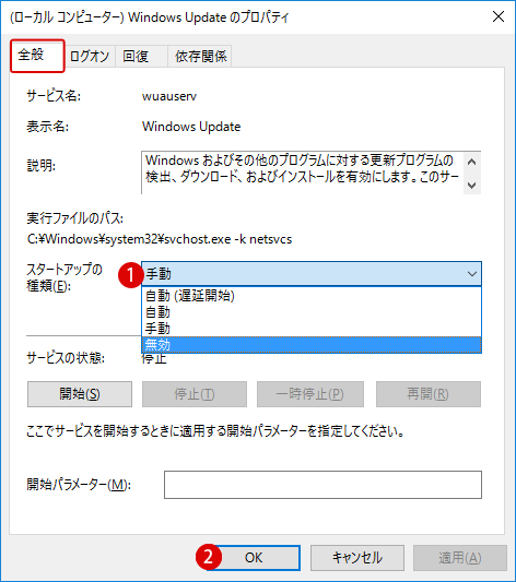 [windows10]自動アップデート設定を変更する